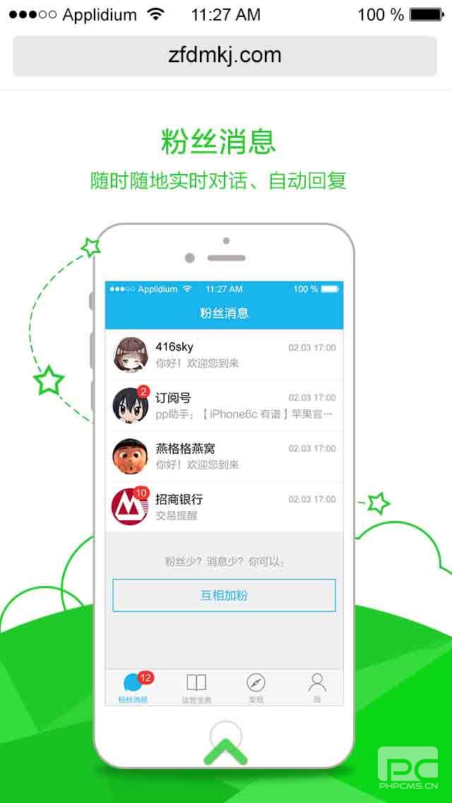 粉丝消息.jpg
