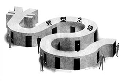 2016年传统企业在“互联网+”背景下如何转型？