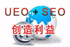 网站工作重心除了SEO，还有什么？