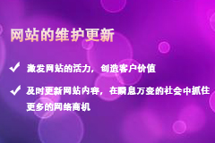 网站建设好以后，为什么需要长期维护和更新呢？